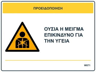 Ουσία ή μείγμα επικίνδυνο για την υγεία