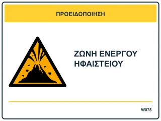 Ζώνη ενεργού ηφαιστείου