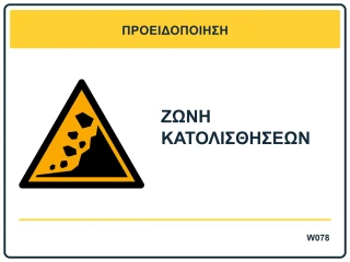 Ζώνη κατολισθήσεων