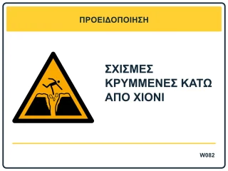 Σχισμές κρυμμένες κάτω από χιόνι