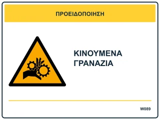 Κινούμενα γρανάζια